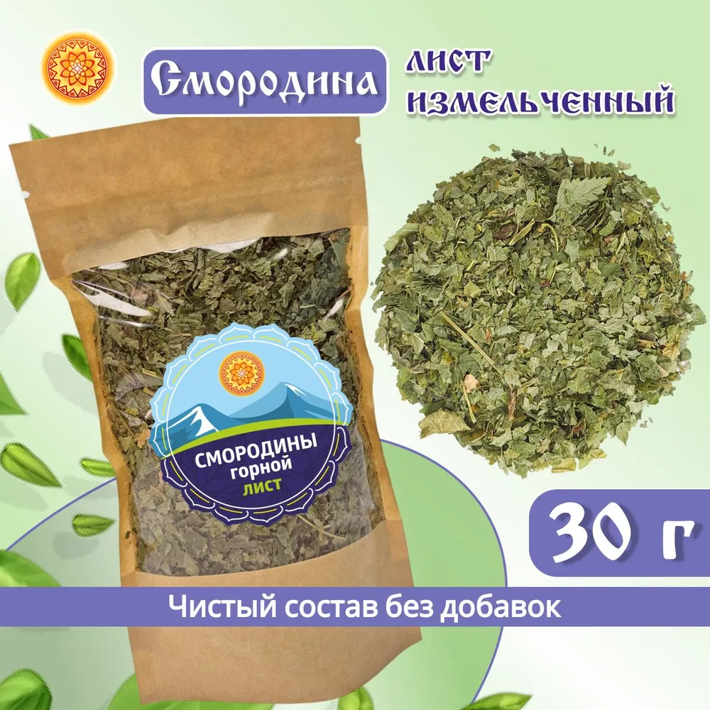 

Лист смородины ЯСАЛТАЯ измельченный, 30 г, ЛСМИ