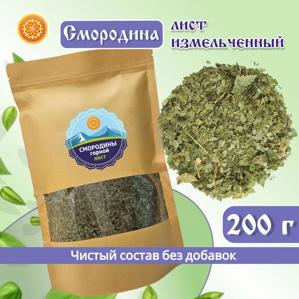 

Лист смородины ЯСАЛТАЯ измельченный, 200 г, ЛСМИ