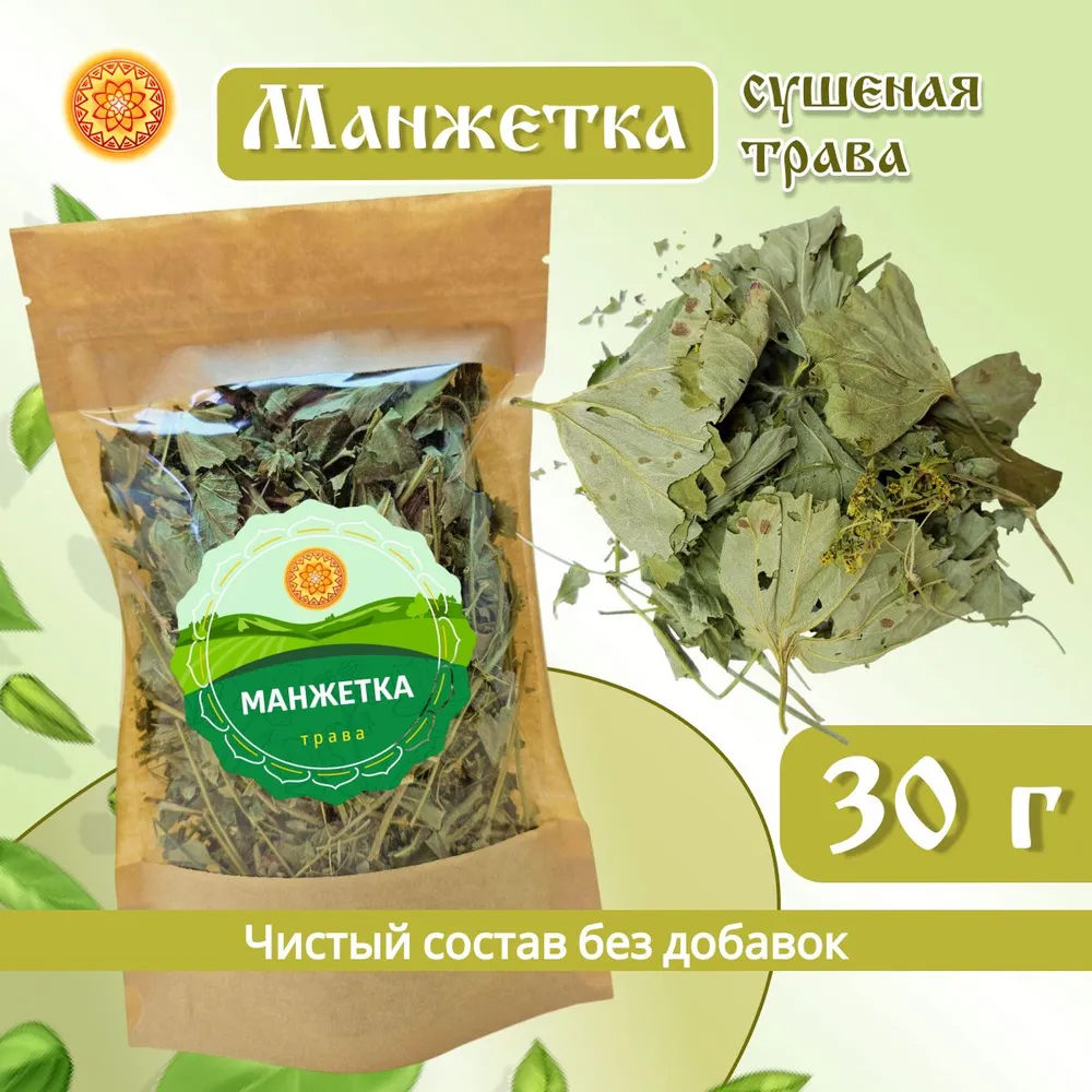 

Манжетка ЯСАЛТАЯ трава сушеная, 30 г, МЖТР