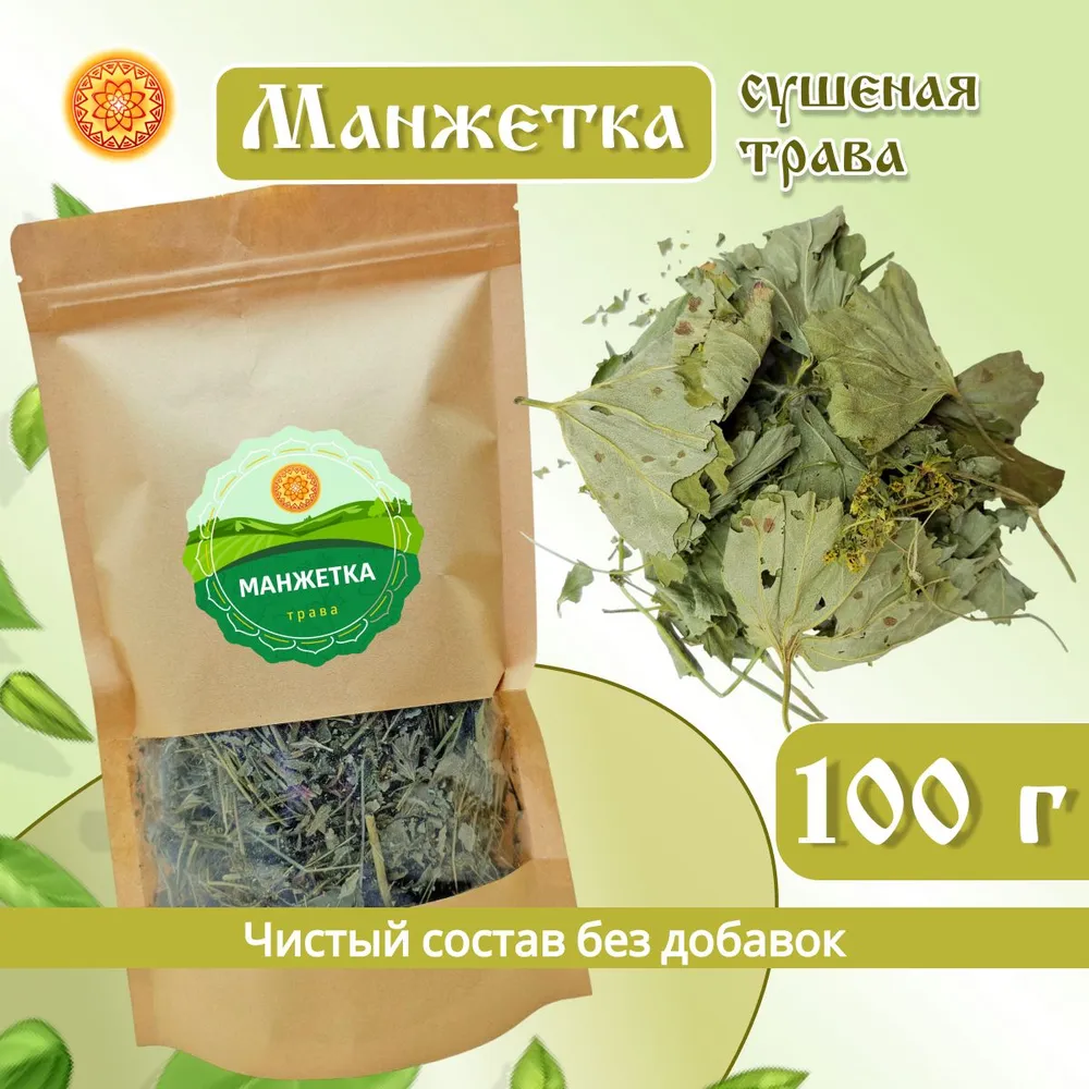 

Манжетка ЯСАЛТАЯ трава сушеная, 100 г, МЖТР