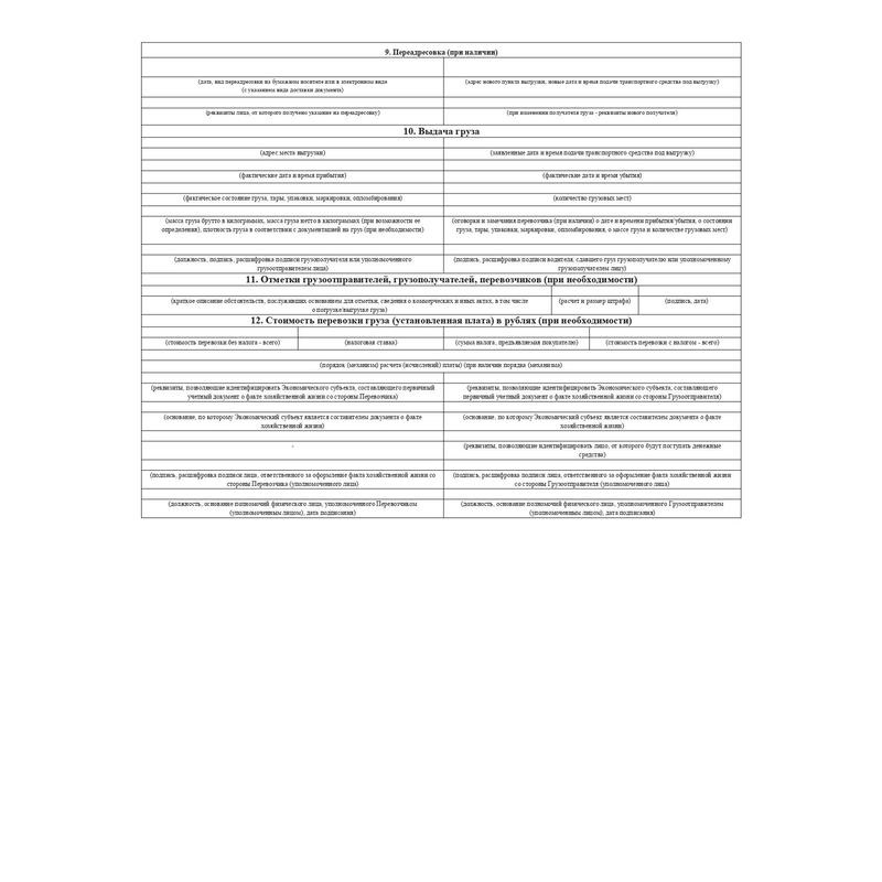 Бланк Товарно-транспортная накладная Attache (А4, офсет) форма 1-Т, 1 книжка 100л, 30 уп