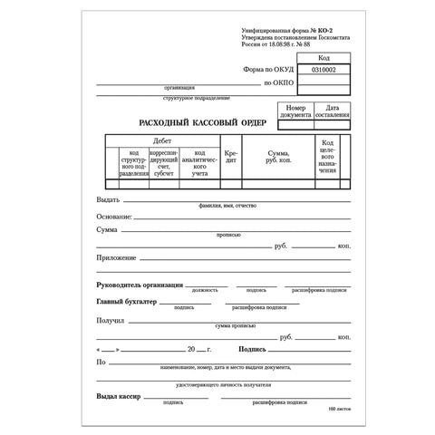 Бланк Расходный кассовый ордер Brauberg А5 офсет форма КО-2 1 книжка 100л 130134 20 уп