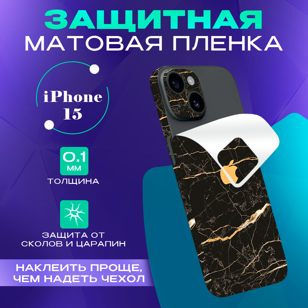 Виниловая пленка на iPhone 15 SKINZRU, Коричневый мрамор