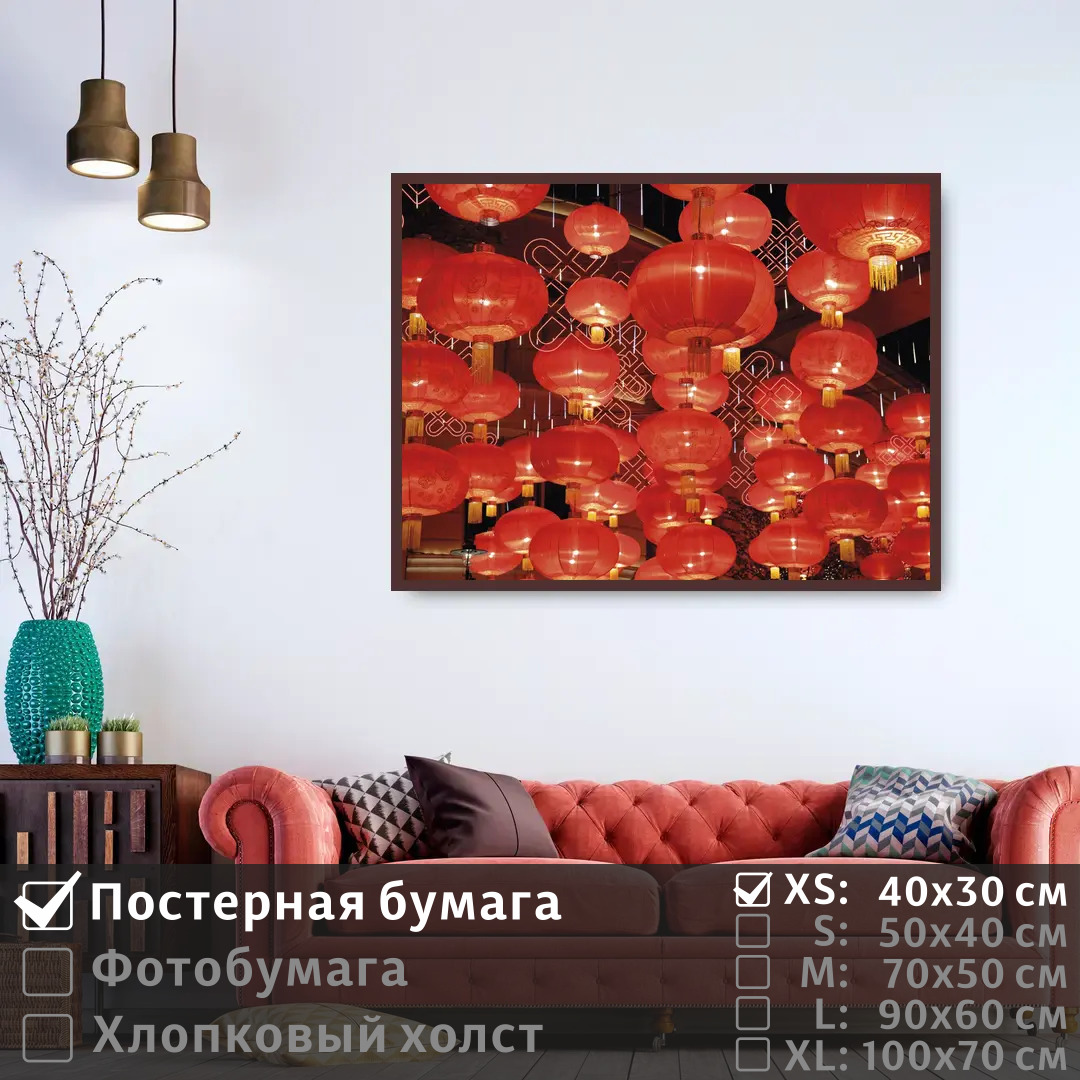 

Постер на стену ПолиЦентр Фонари в китайском стиле 40х30 см, ФонариВКитайскомСтиле