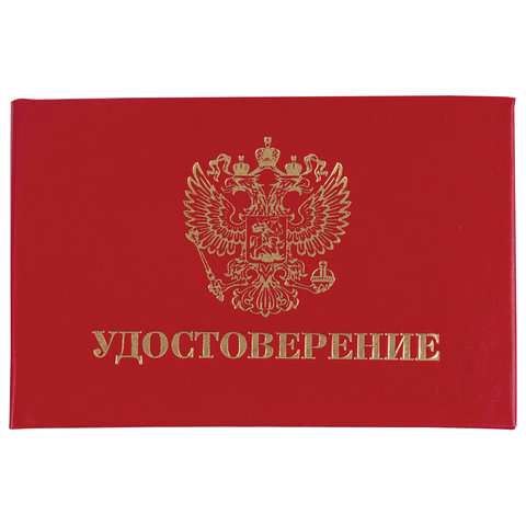 Удостоверение (Герб России) Staff (жесткая обложка, красная, 66х100мм) 50шт