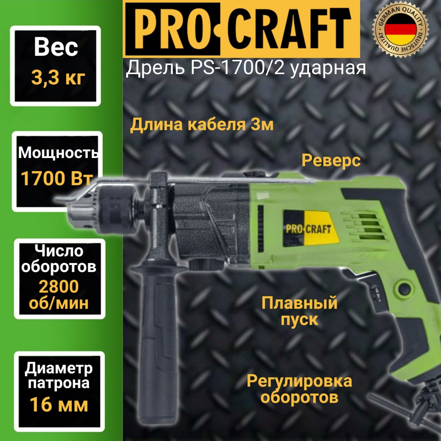 Дрель ударная Procraft PS-1700/2, патрон 16мм, 2800об/мин, 1700Вт