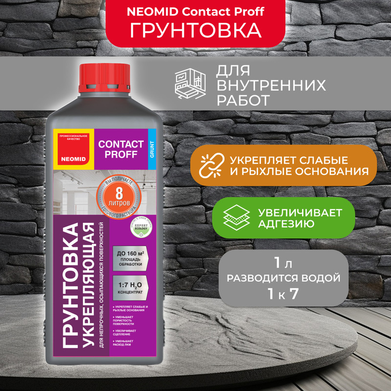 

Грунтовка Neomid Contact Proff, Белый, Contact Proff