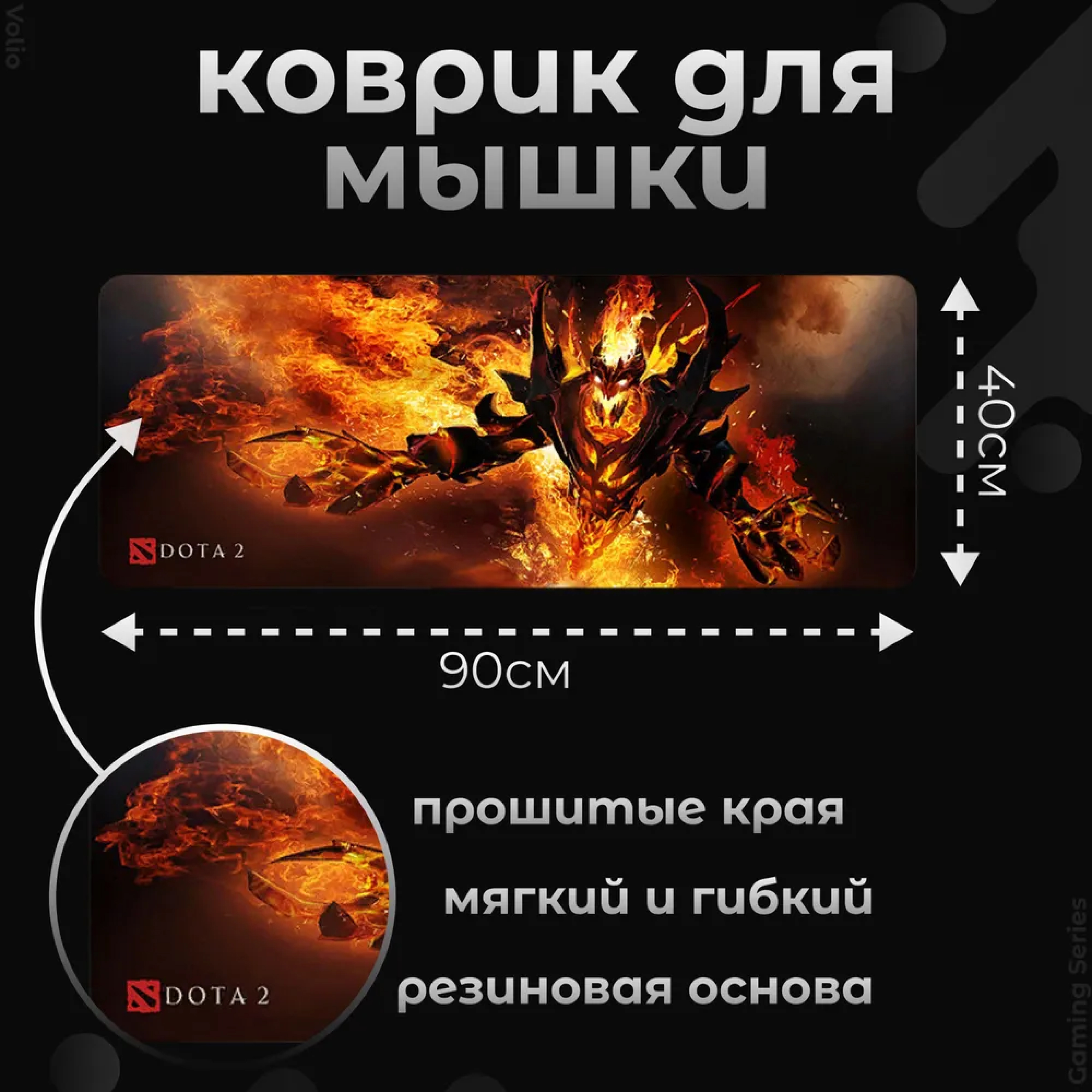 Игровой коврик для мыши и клавиатуры Volio Dota 2 (GS-D5)