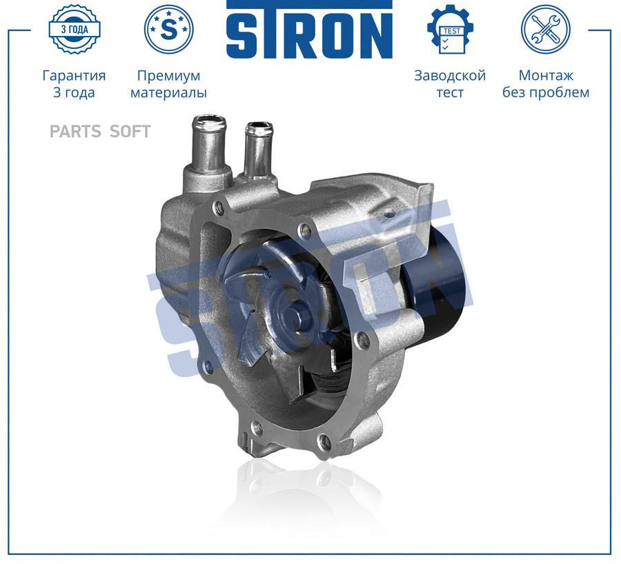 

Помпа Водяная STRON арт. STP0100
