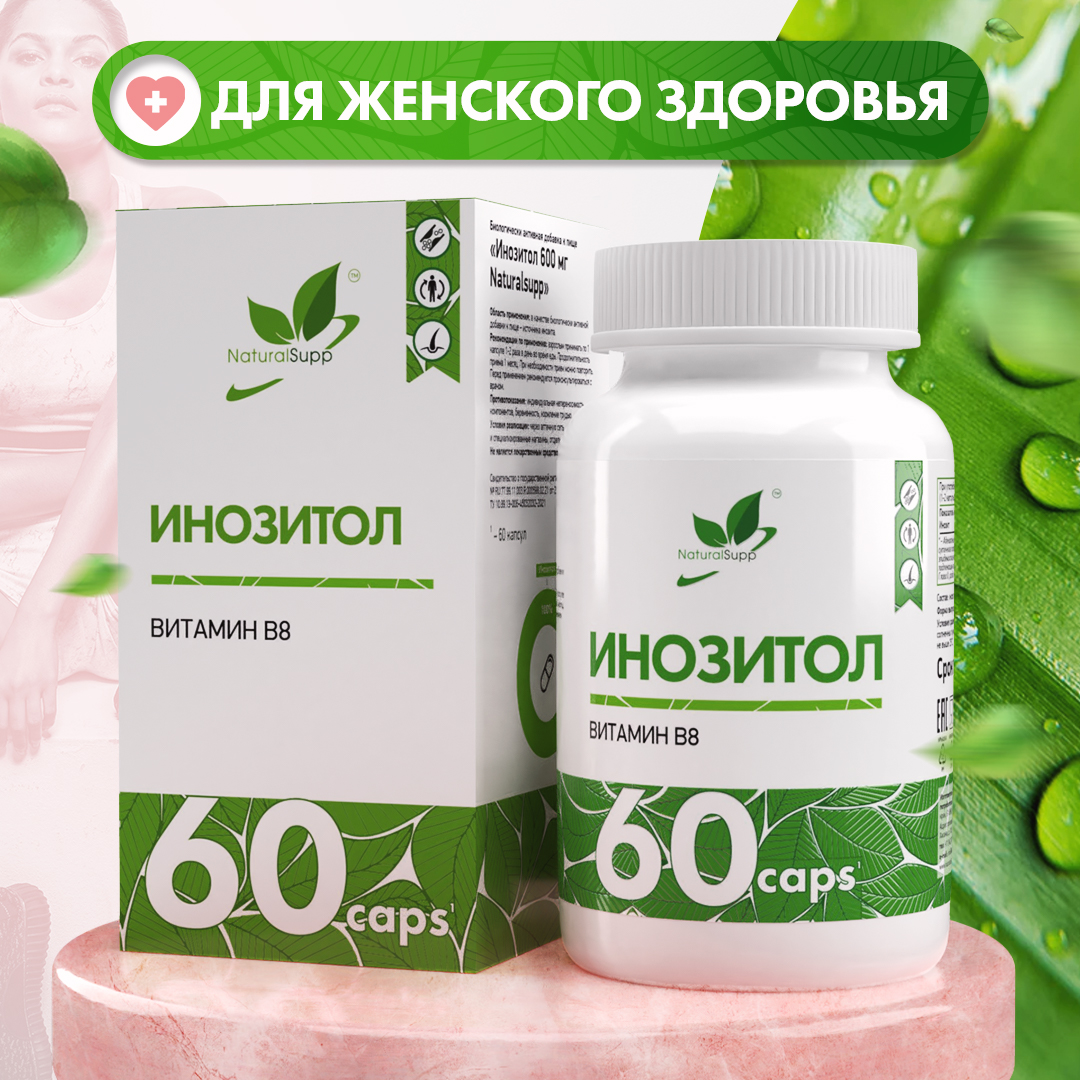 Инозитол витамин B8, NaturalSupp, Inositol, капсулы 60 шт