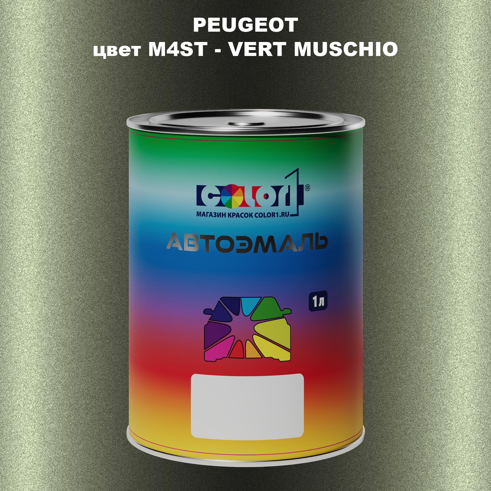 

Автомобильная краска COLOR1 для PEUGEOT, цвет M4ST - VERT MUSCHIO, Прозрачный