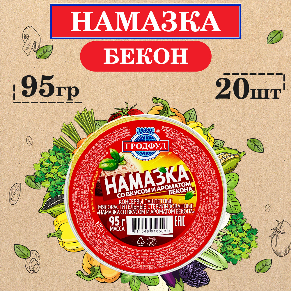 

Паштет намазка со вкусом бекона гродфуд, 20 шт по 95 г, паштет намазка