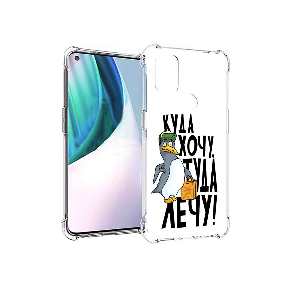 

Чехол MyPads Tocco для OnePlus Nord N10 5G куда хочу туда лечу (PT227047.129.430), Прозрачный, Tocco