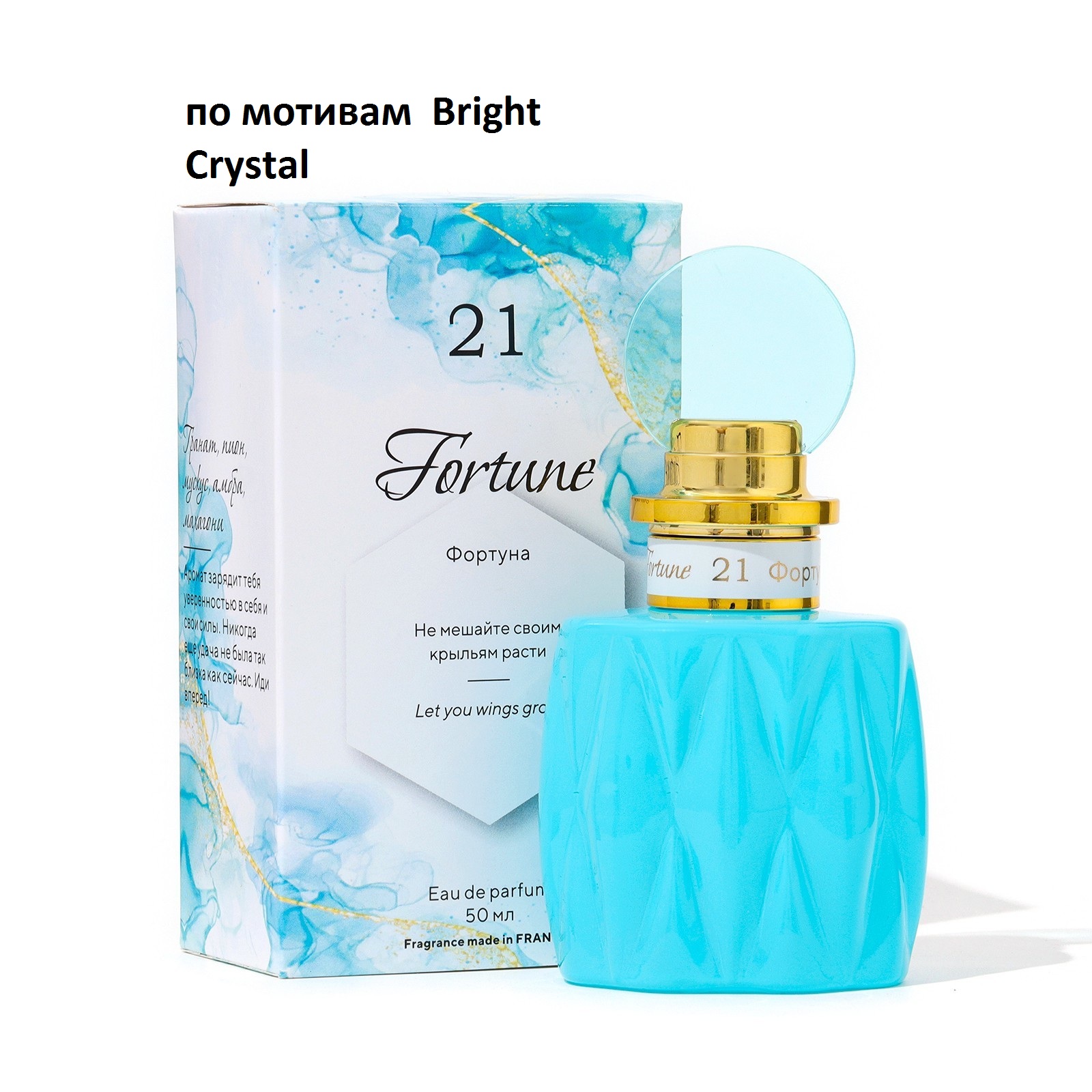 Парфюмерная вода GREEN PERFUME женская Fortune 21 по мотивам Bright Crystal 50мл