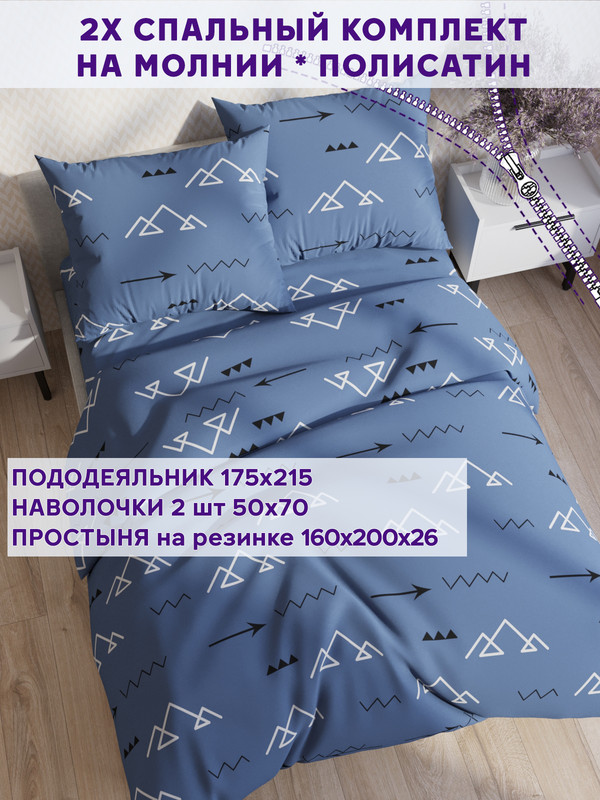 

Постельное белье Simple House Alps 2-спальный, NH5664/5-16-26/1PS