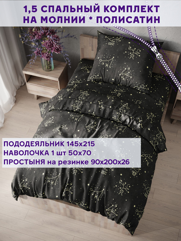 

Постельное белье Simple House Созвездие 1,5-сп, NH5666/4-13-26/1PS