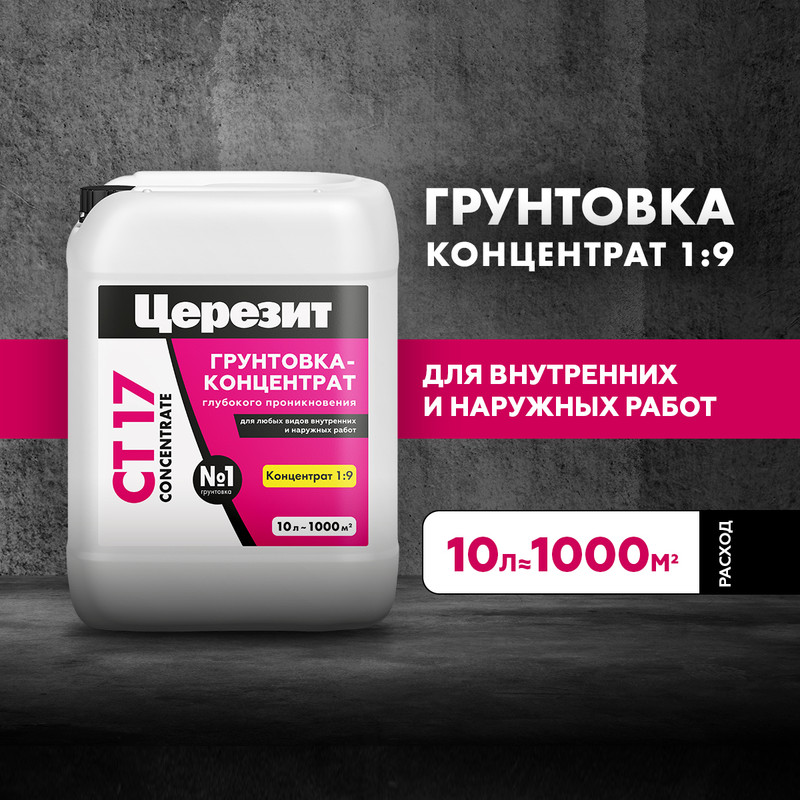 Грунтовка CERESIT Ct 17 Concentrate