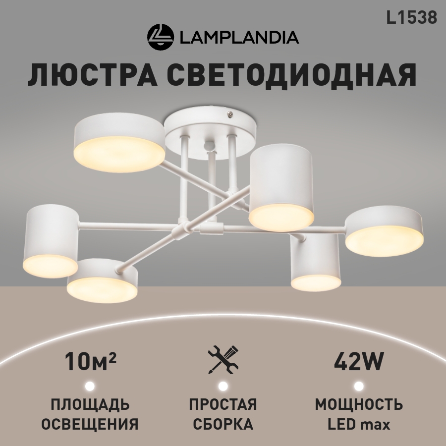 Люстра потолочная Lamplandia L1538 CALIGINI WHITE, LED 6 3х6Вт + 3х8Вт