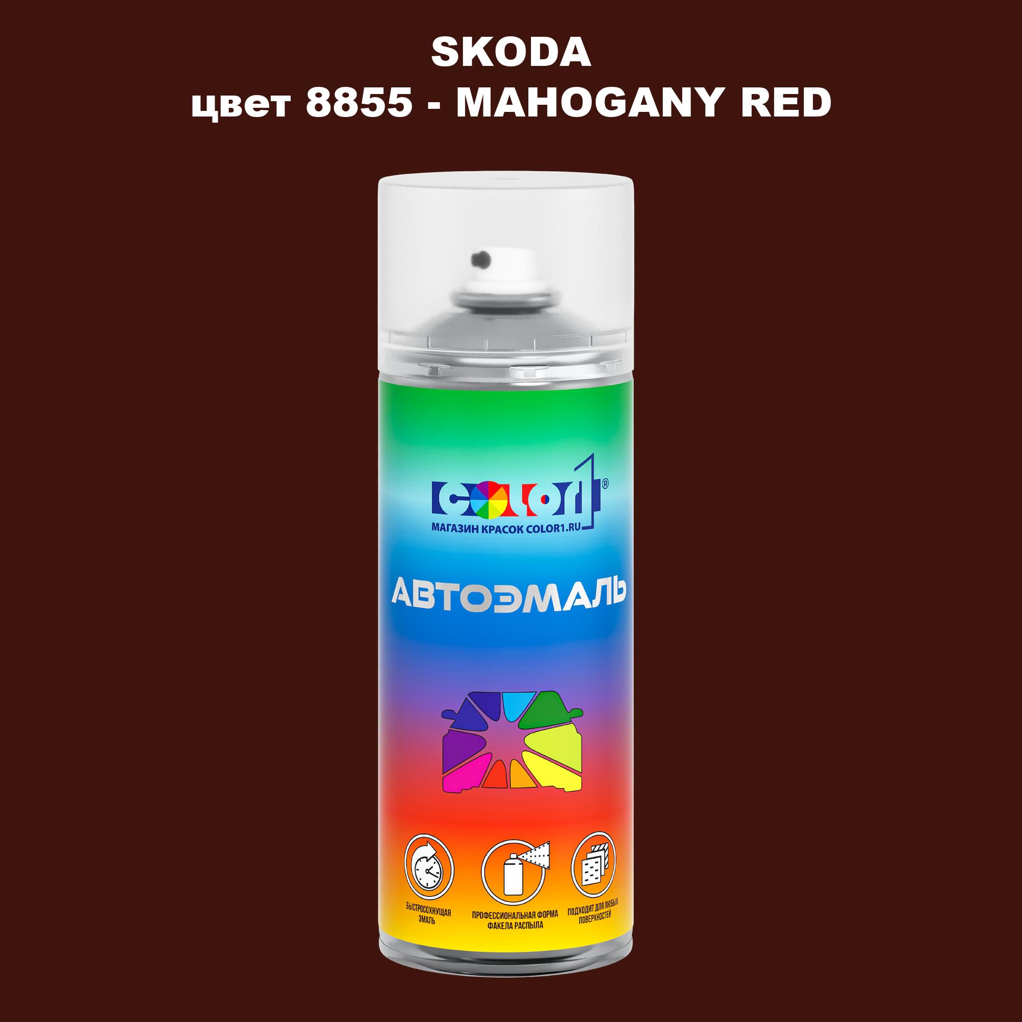 

Аэрозольная краска COLOR1 для SKODA, цвет 8855 - MAHOGANY RED, Прозрачный