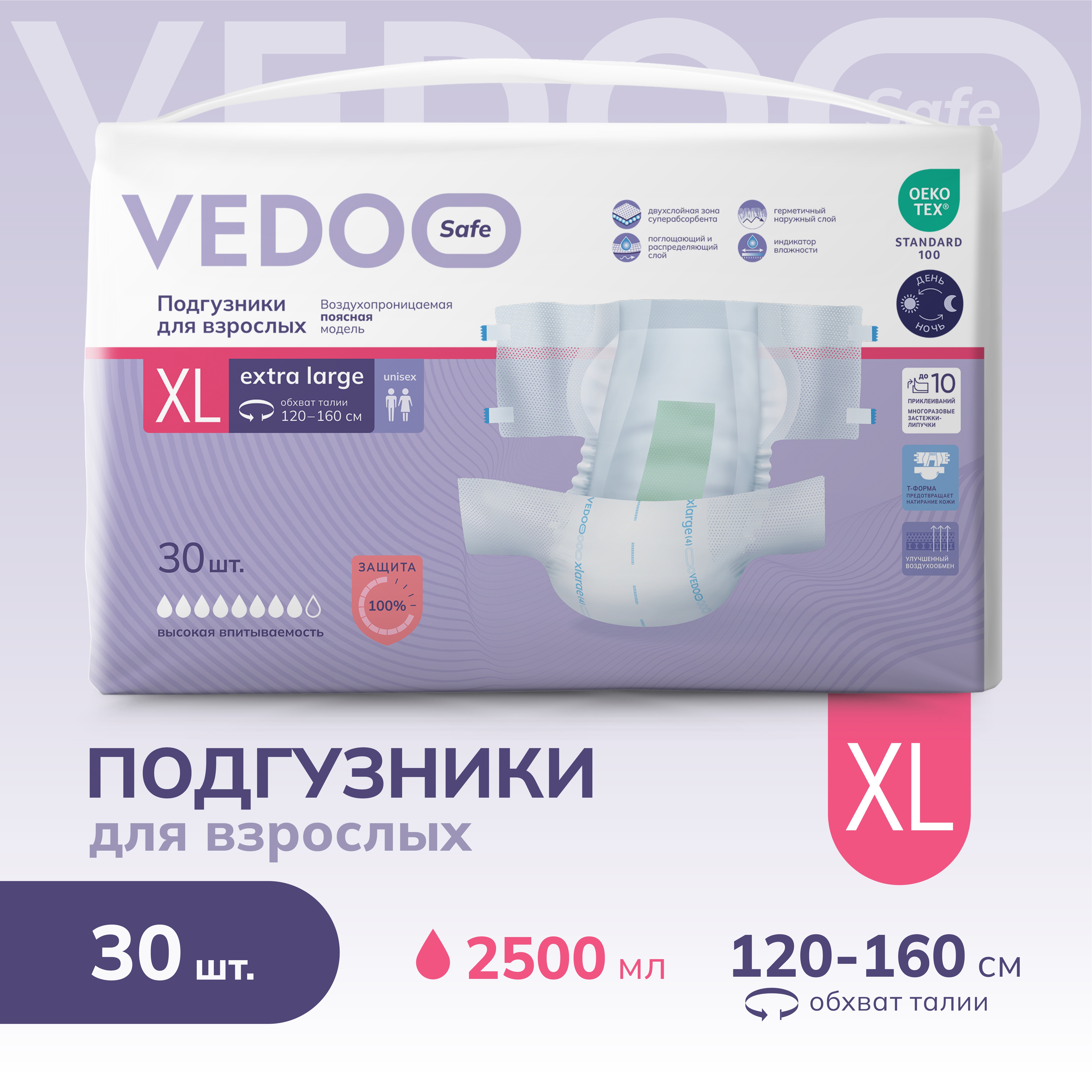 Подгузники VEDOO Safe для взрослых, р-р XL, 30 шт