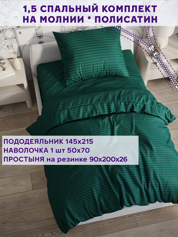 

Постельное белье Simple House Верона 1,5-сп, NH5691/4-13-26/1PS