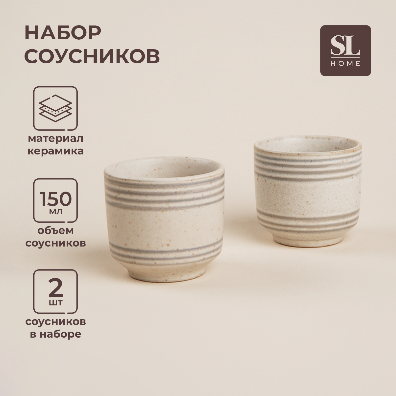 Набор соусников SL Home Райяс, 2 шт., 150мл, d=7 см, 7х7х6,5 см