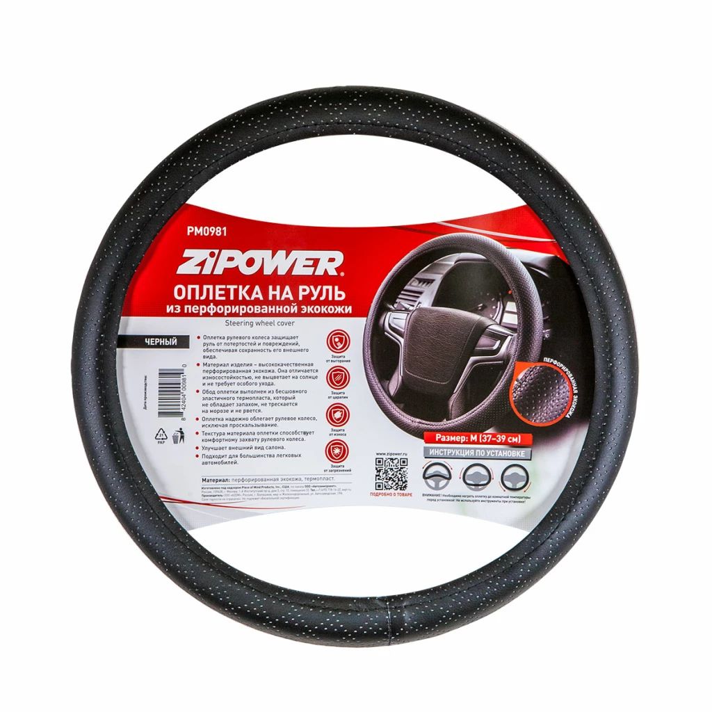 Оплётка Руля Zipower Эко-Кожа Черная ( Pm0981) ZiPower PM0981