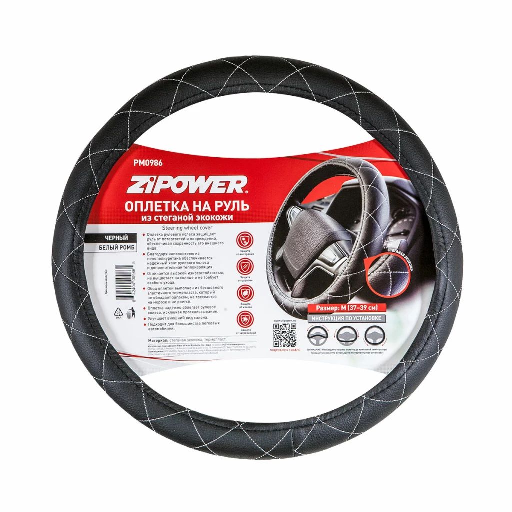 Оплётка Руля Zipower Эко-Кожа Черная ( Pm0986) ZiPower PM0986