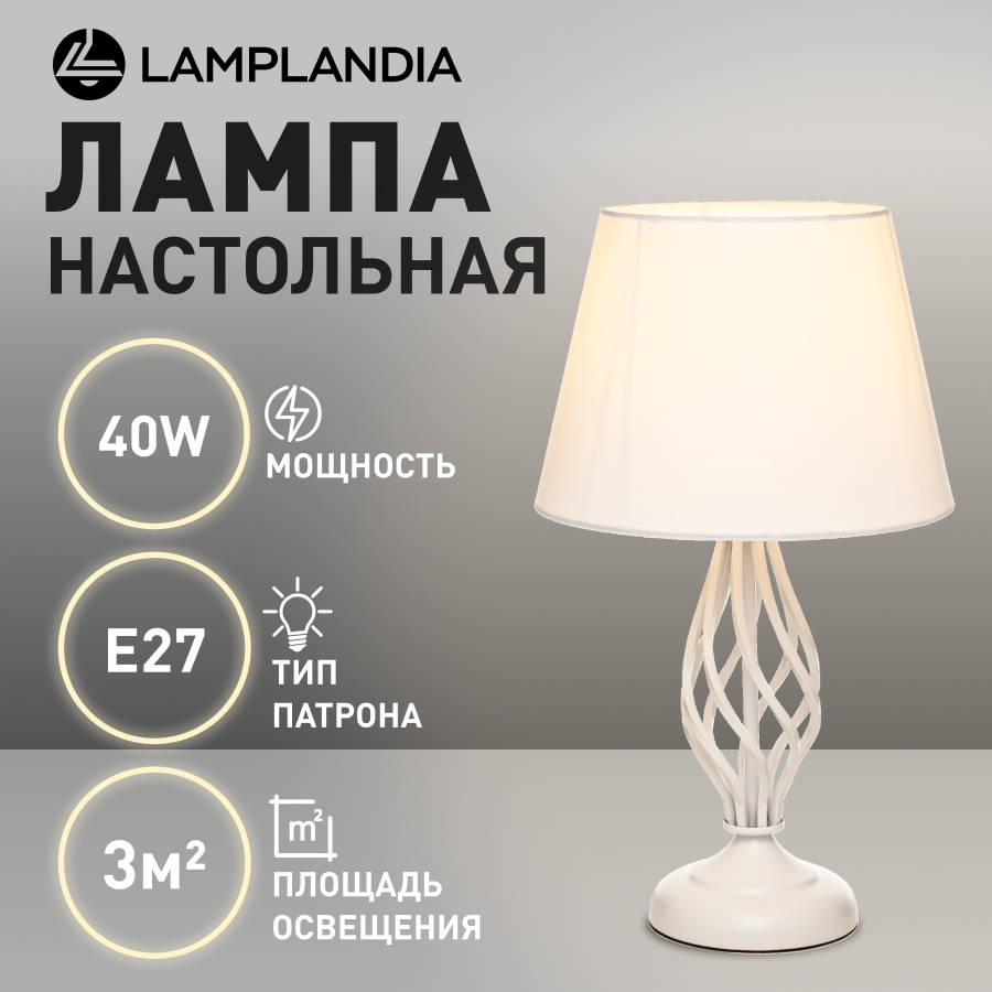 Лампа настольная Lamplandia L1555 POSA WHITE, E27х1 макс 40Вт