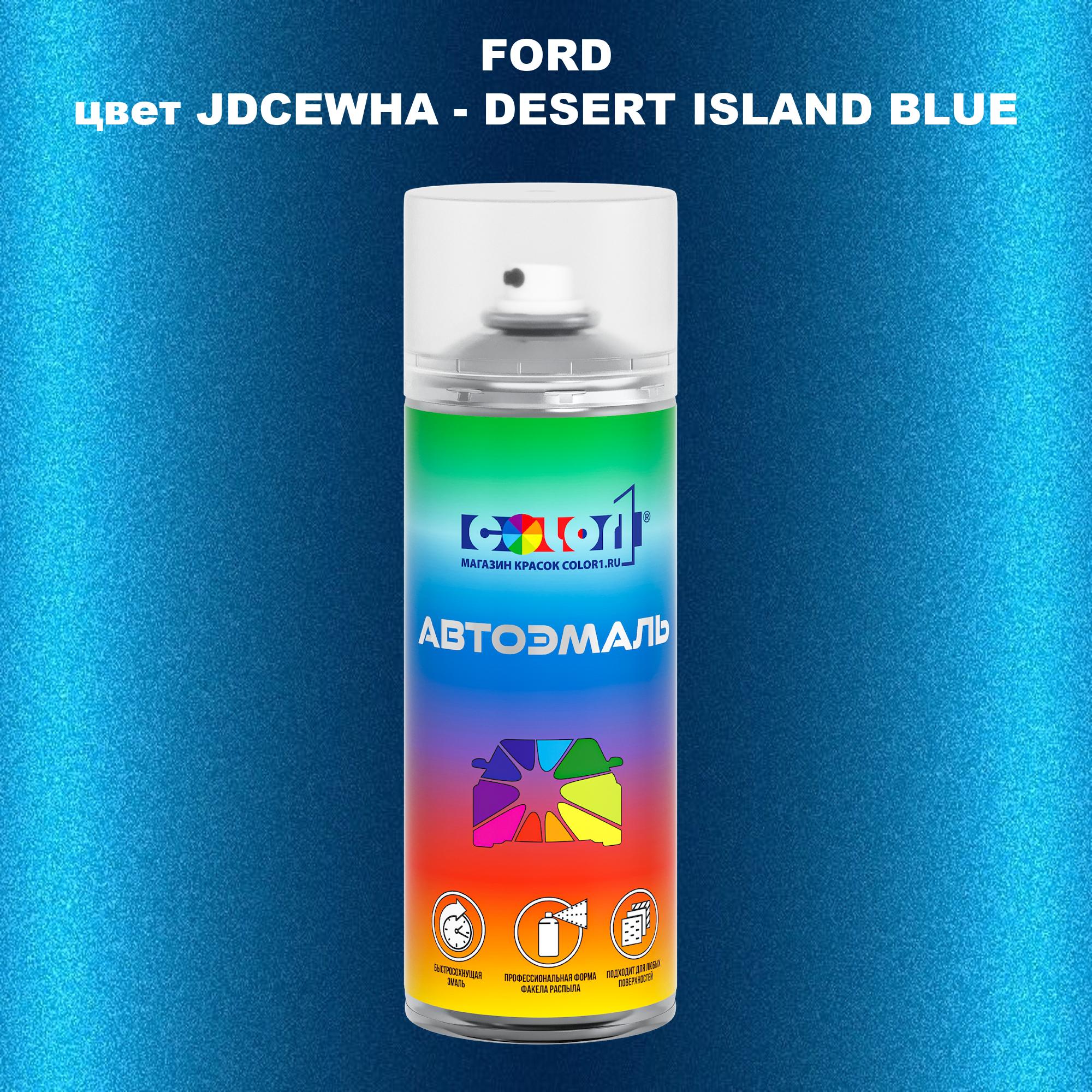 

Аэрозольная краска COLOR1 для FORD, цвет JDCEWHA - DESERT ISLAND BLUE, Синий