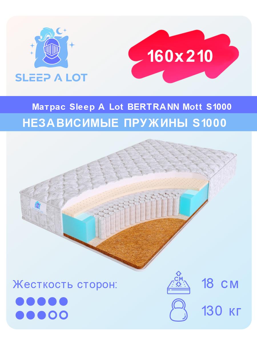 

Ортопедический матрас Sleep A Lot Bertrann Mott S1000 160x210, Белый, Mott S1000