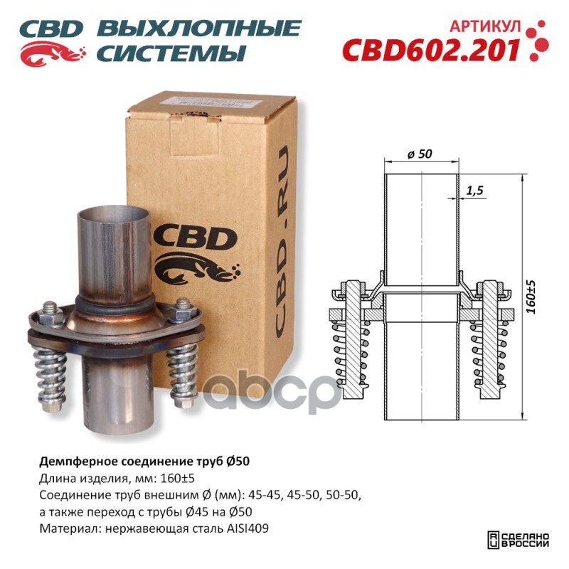 Демпферное Соединение Труб ?50, L160. Нержавеющая Сталь Aisi409. Cbd602.201 Cbd Cbd602.201 100048480503