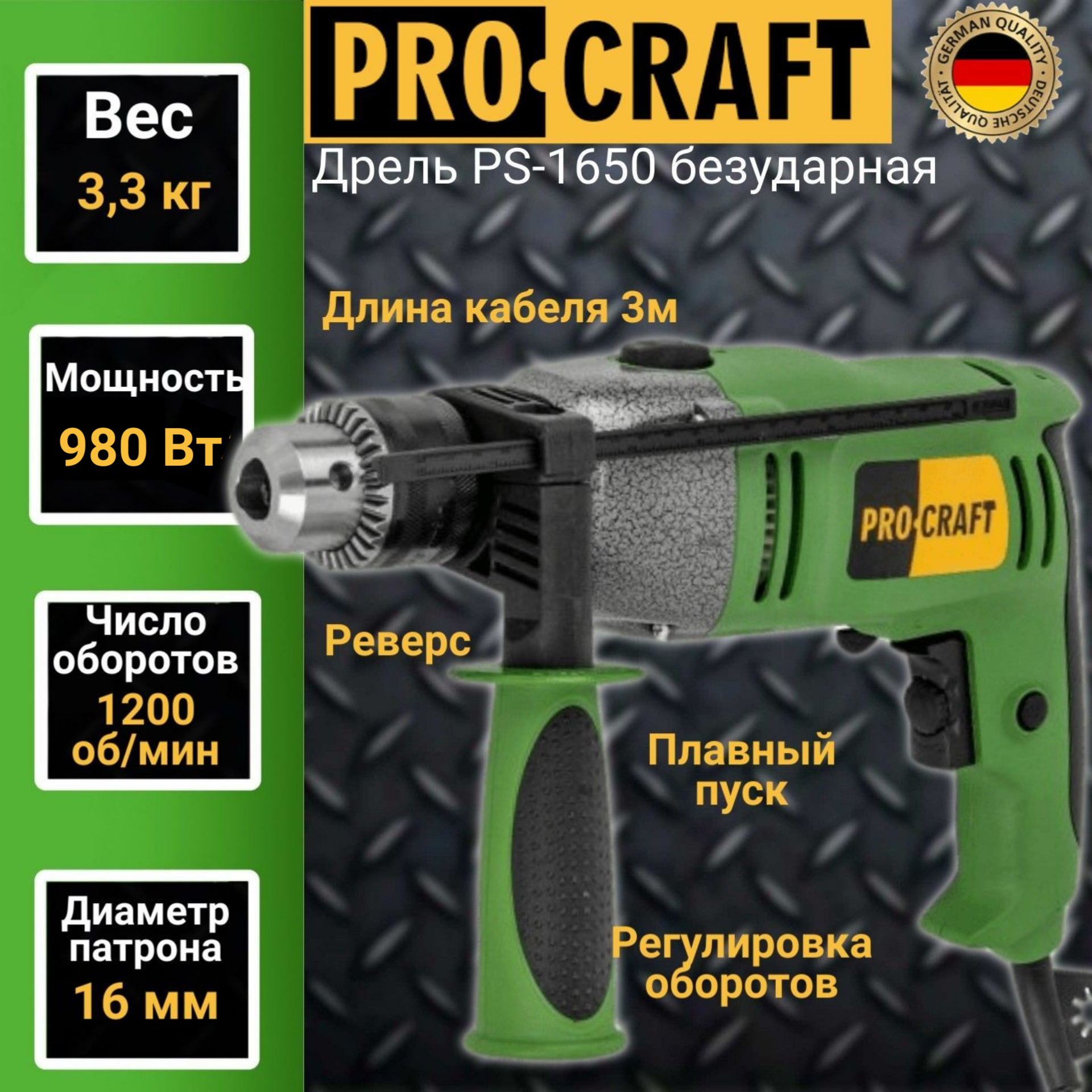 Дрель ударная Procraft PS-1650, патрон 16мм, 2800об/мин, 1650Вт электрическая дрель шуруповерт graphite