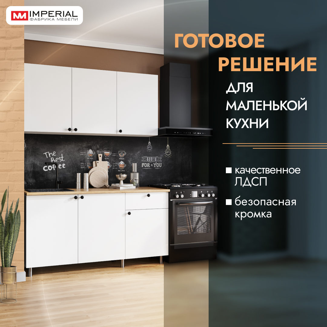 

Кухонный гарнитур Империал Ева белый дуб бунратти 150х43х200, Ева