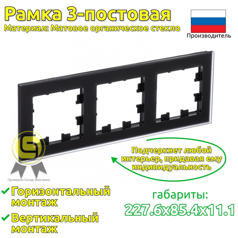 

Рамка электроустановочная 3 поста Schneider Electric AtlasDesign Nature (комплект 3шт), Черный, Systeme Electric