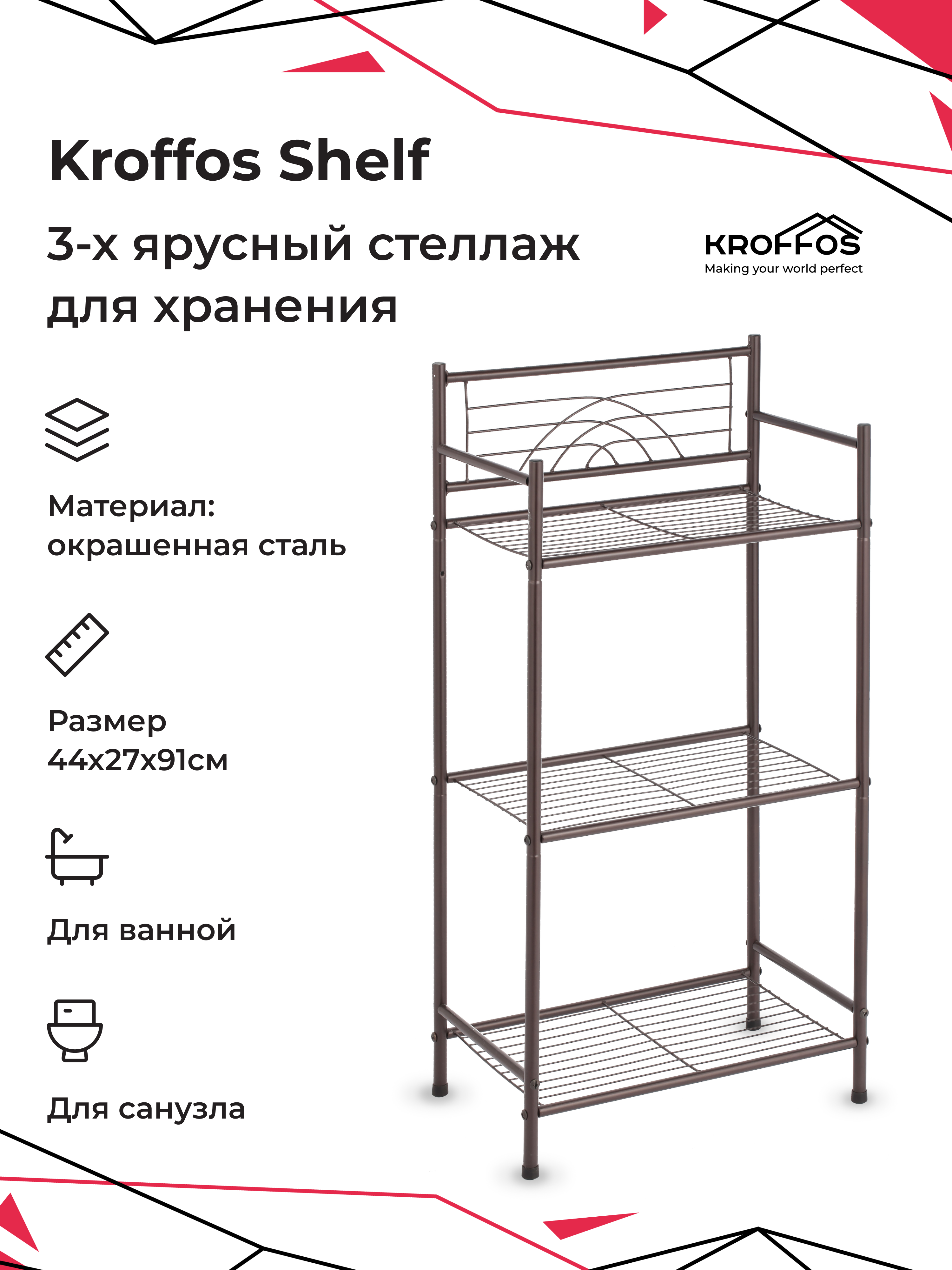 Этажерка трехъярусная Kroffos Shelf 1535₽