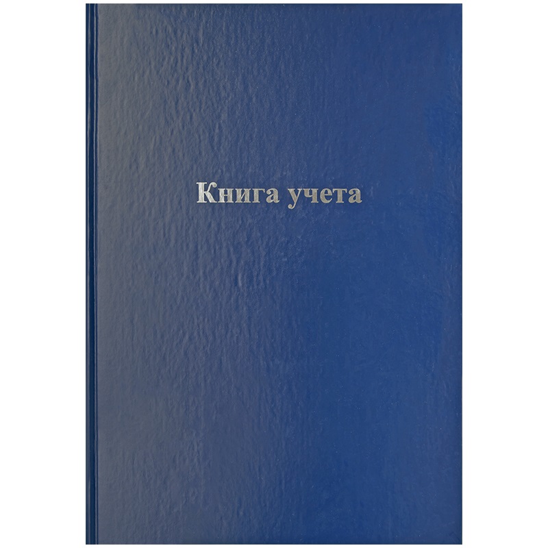 

Бухгалтерская книга учета OfficeSpace (А4 192л клетка) обложка бумвинил (КУ192к_14121) 8шт