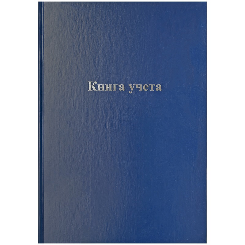 Бухгалтерская книга учета OfficeSpace (А4 192л клетка) обложка бумвинил (КУ192к_14121) 8шт