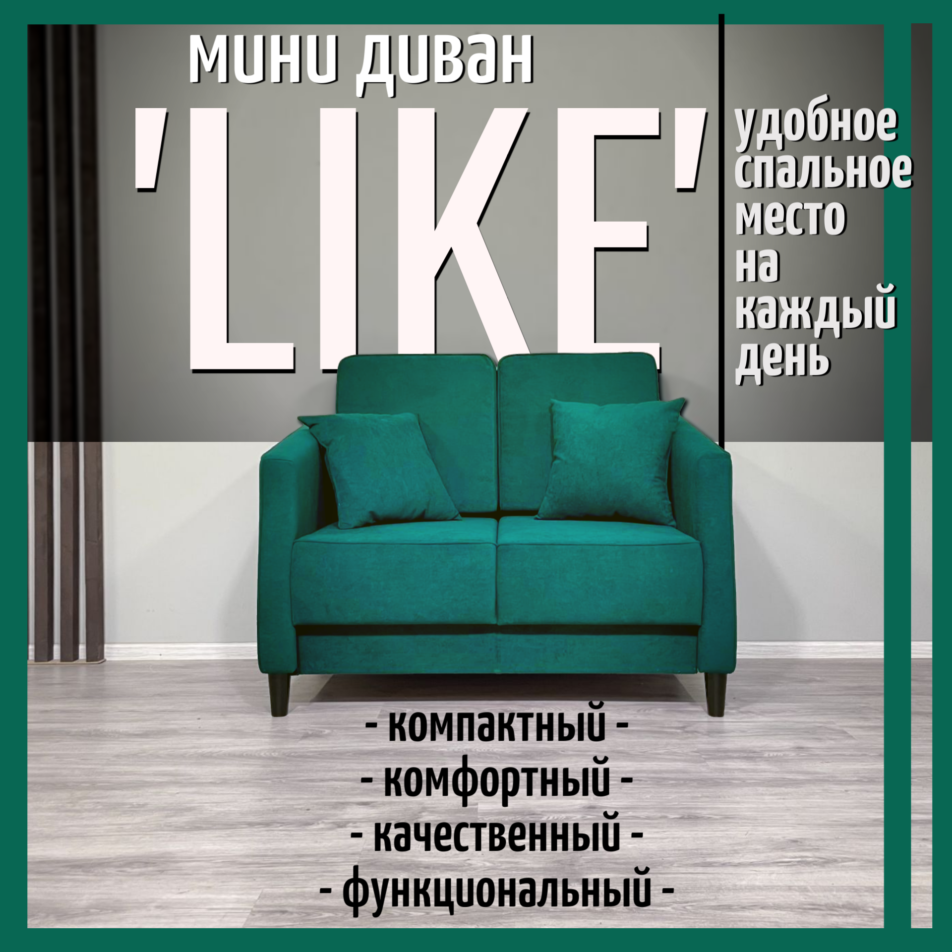 Маленький диван Live Line Like 120 см, зеленый велюр