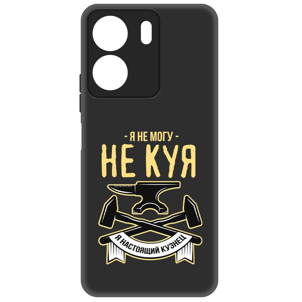 

Чехол-накладка Krutoff Soft Case Не могу не куя для Poco C65 черный