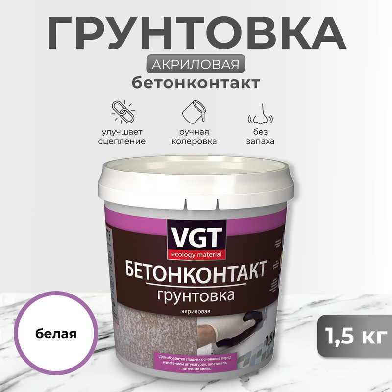 Грунтовка VGT Бетонконтакт Вд-Ак-0301