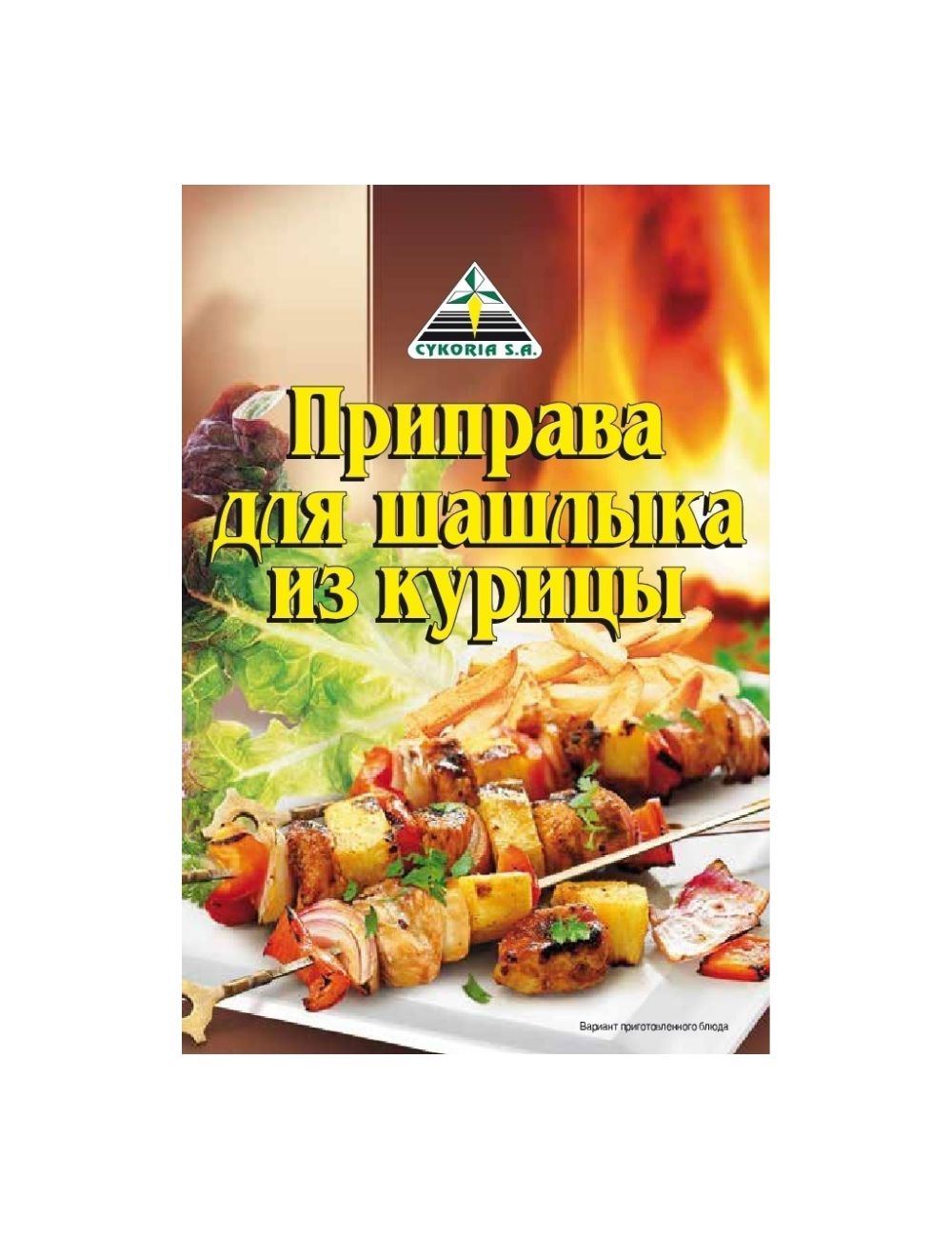 

Приправа для шашлыка из курицы Cykoria S.A., 30 г х 10 шт