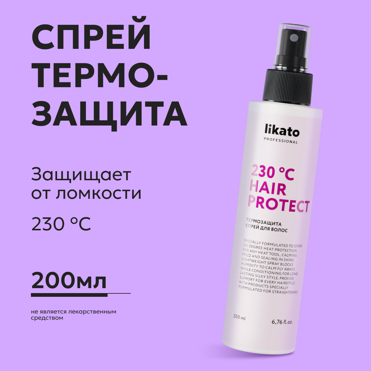 Спрей для волос Likato Professional Hair Protect 230°C термозащитный 200 мл