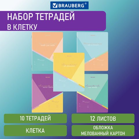 

Тетради 12 л. КОМПЛЕКТ 10 шт. BRAUBERG, клетка, обложка картон, MULTICOLOR, 106665
