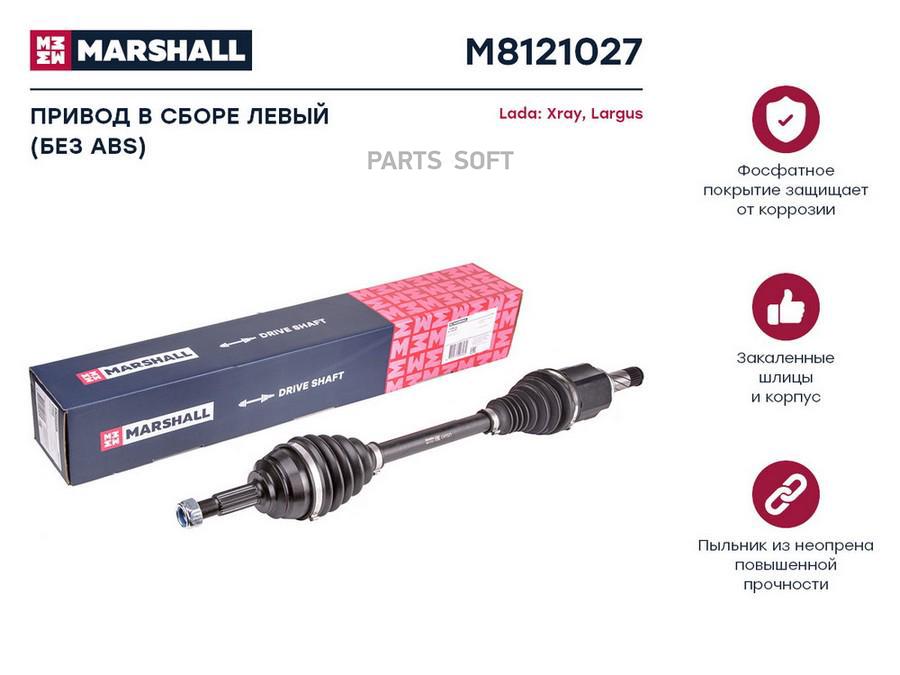 

Привод Lada Largus 15-, X-Ray 15- (дв. 21129/КПП Renault JR5) передний левый Marshall 1шт