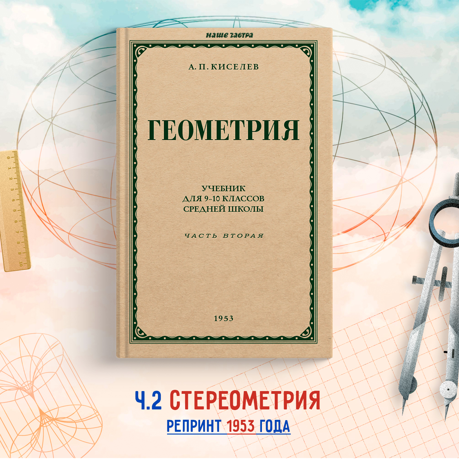 

Геометрия для 9-10 классов
