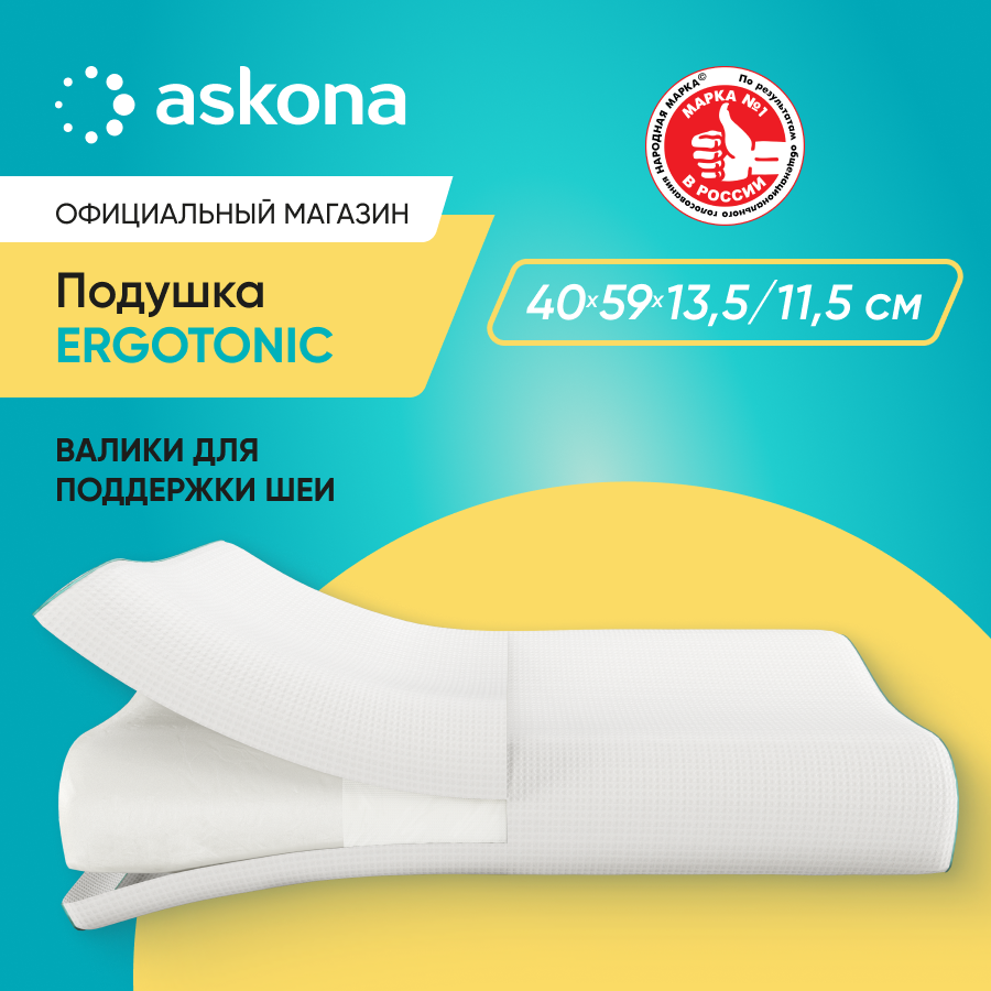 Подушка анатомическая Askona (Аскона) ErgoTonic high