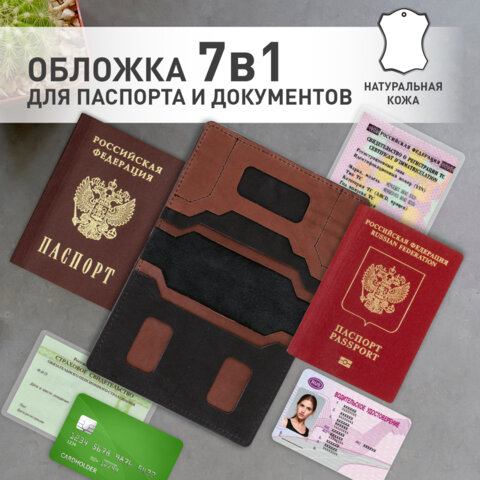 Обложка для паспорта и документов 7 в 1 натуральная кожа, без тиснения, черная,  238196