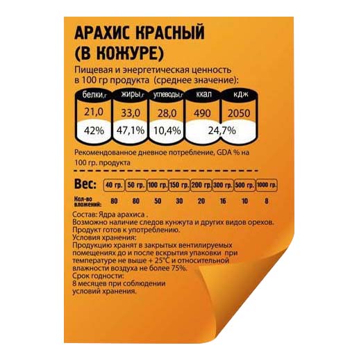 

Арахис Ника сушеный