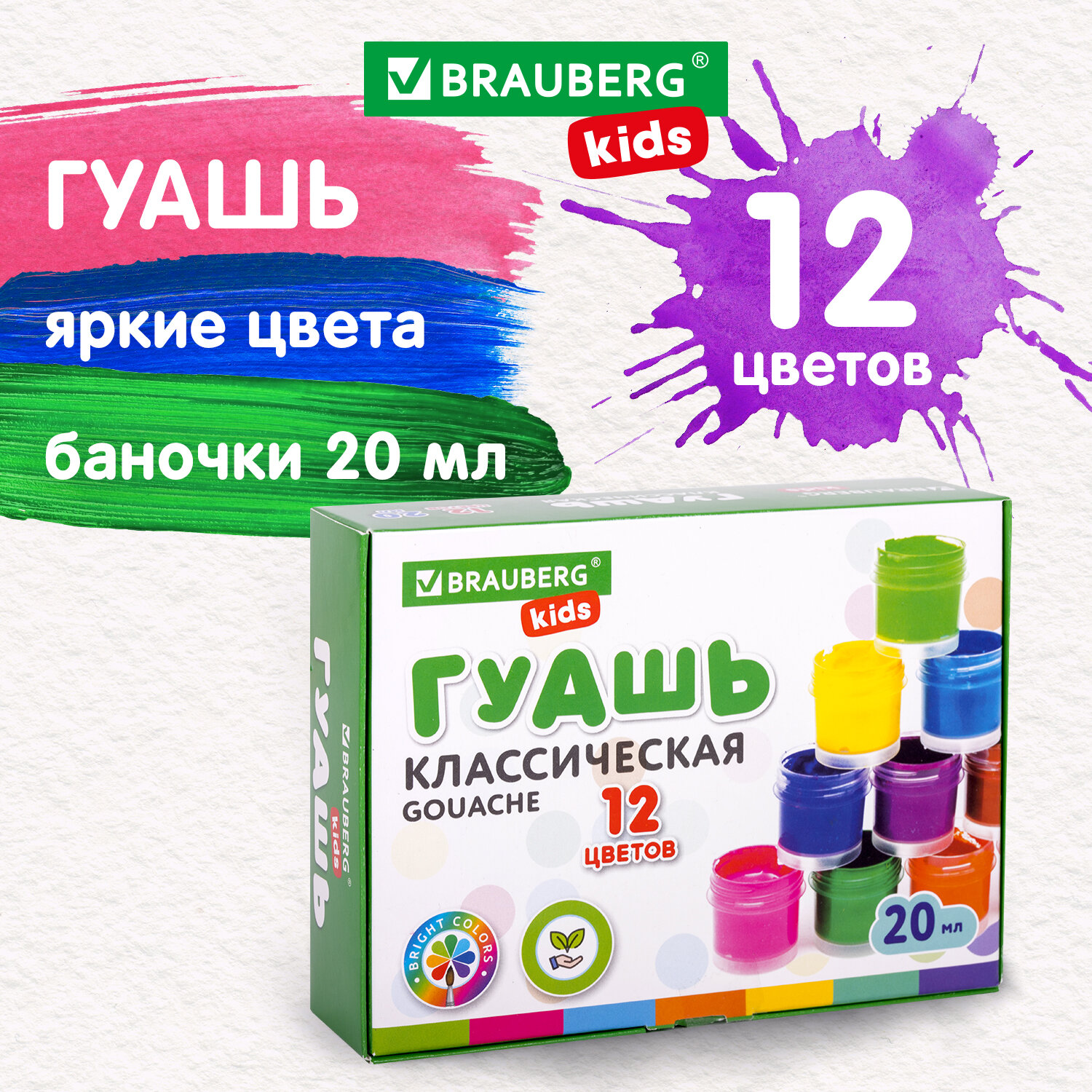 

Гуашь для рисования школьная Brauberg Kids New, 12 цветов по 20 мл, 192369, Разноцветный